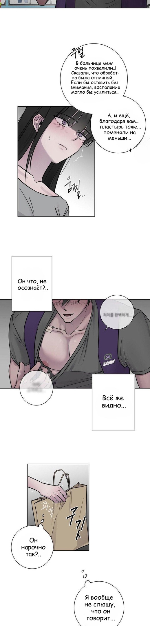 Страница 19 главы 2 манги Хозяйка Джи У / Jiwoo's Master