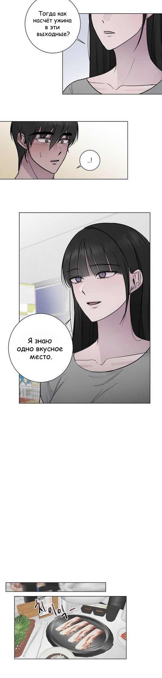 Страница 22 главы 2 манги Хозяйка Джи У / Jiwoo's Master