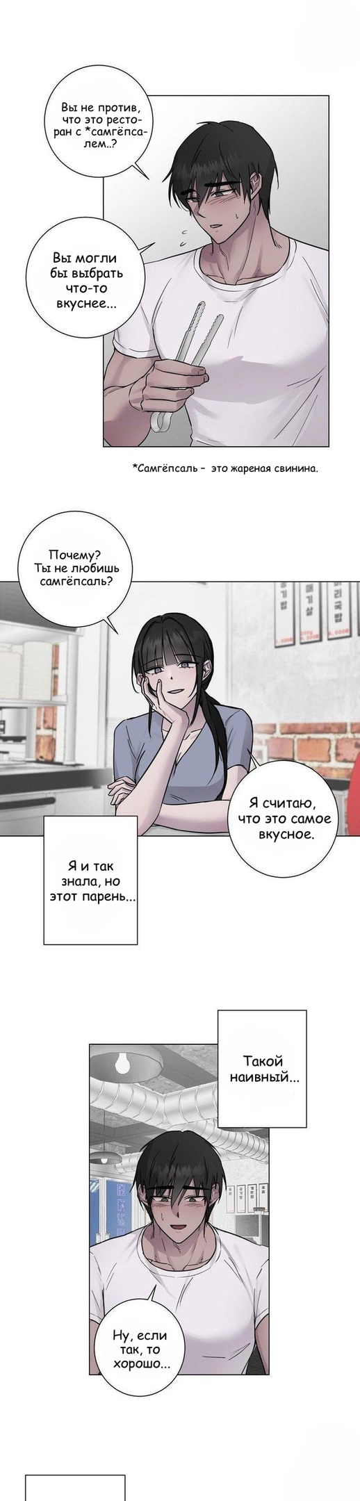 Страница 24 главы 2 манги Хозяйка Джи У / Jiwoo's Master