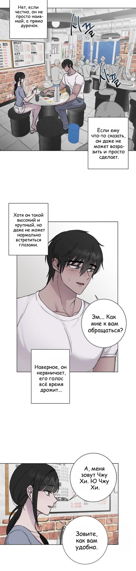 Страница 25 главы 2 манги Хозяйка Джи У / Jiwoo's Master