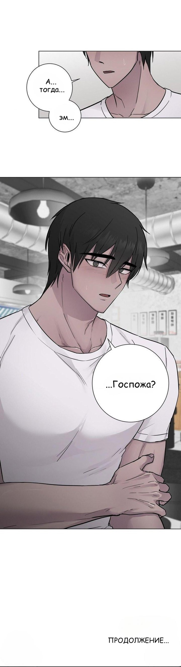 Страница 26 главы 2 манги Хозяйка Джи У / Jiwoo's Master