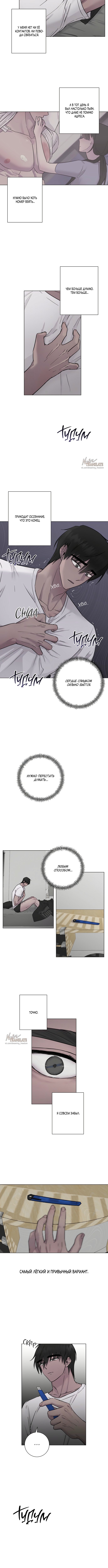 Страница 4 главы 5 манги Хозяйка Джи У / Jiwoo's Master