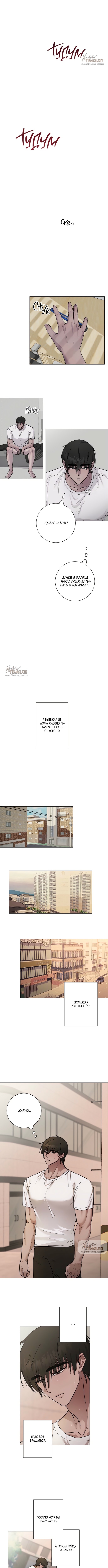 Страница 5 главы 5 манги Хозяйка Джи У / Jiwoo's Master