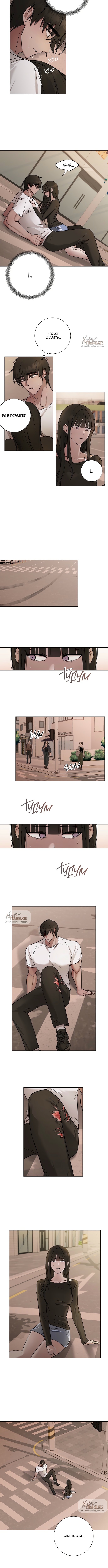 Страница 7 главы 5 манги Хозяйка Джи У / Jiwoo's Master