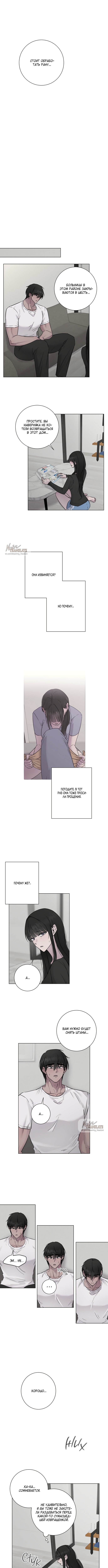 Страница 8 главы 5 манги Хозяйка Джи У / Jiwoo's Master