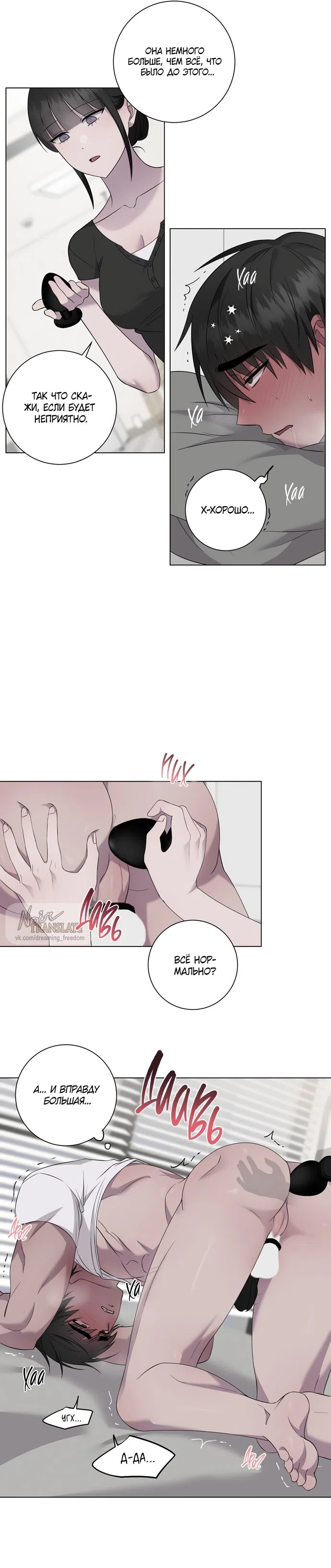 Страница 8 главы 26 манги Хозяйка Джи У / Jiwoo's Master