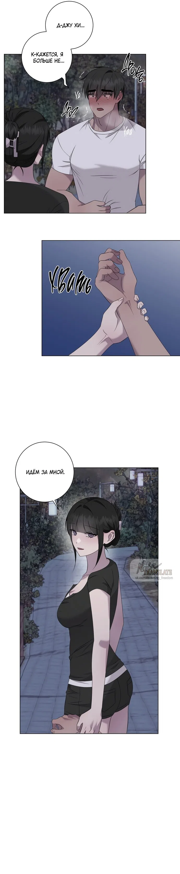 Страница 23 главы 26 манги Хозяйка Джи У / Jiwoo's Master