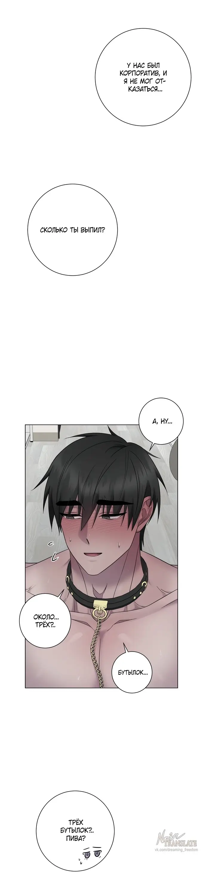 Страница 4 главы 19 манги Хозяйка Джи У / Jiwoo's Master