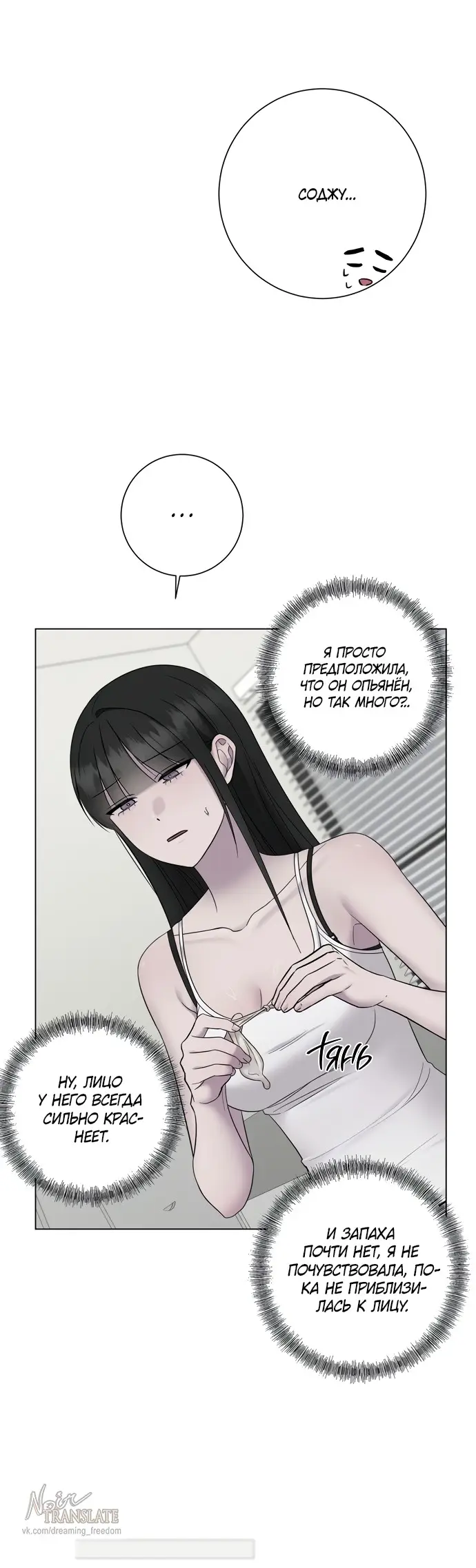 Страница 5 главы 19 манги Хозяйка Джи У / Jiwoo's Master