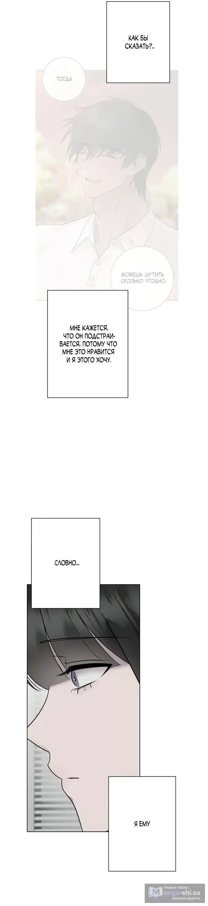 Страница 12 главы 19 манги Хозяйка Джи У / Jiwoo's Master