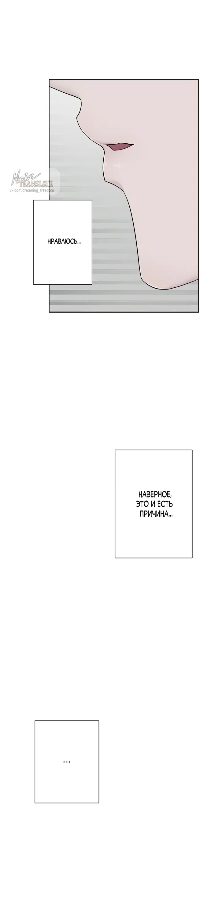 Страница 13 главы 19 манги Хозяйка Джи У / Jiwoo's Master