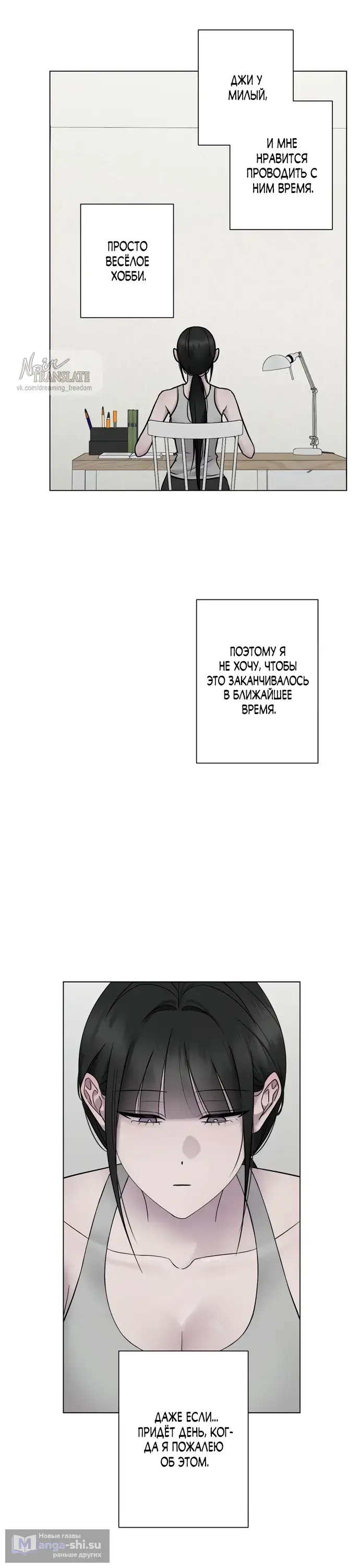 Страница 18 главы 19 манги Хозяйка Джи У / Jiwoo's Master