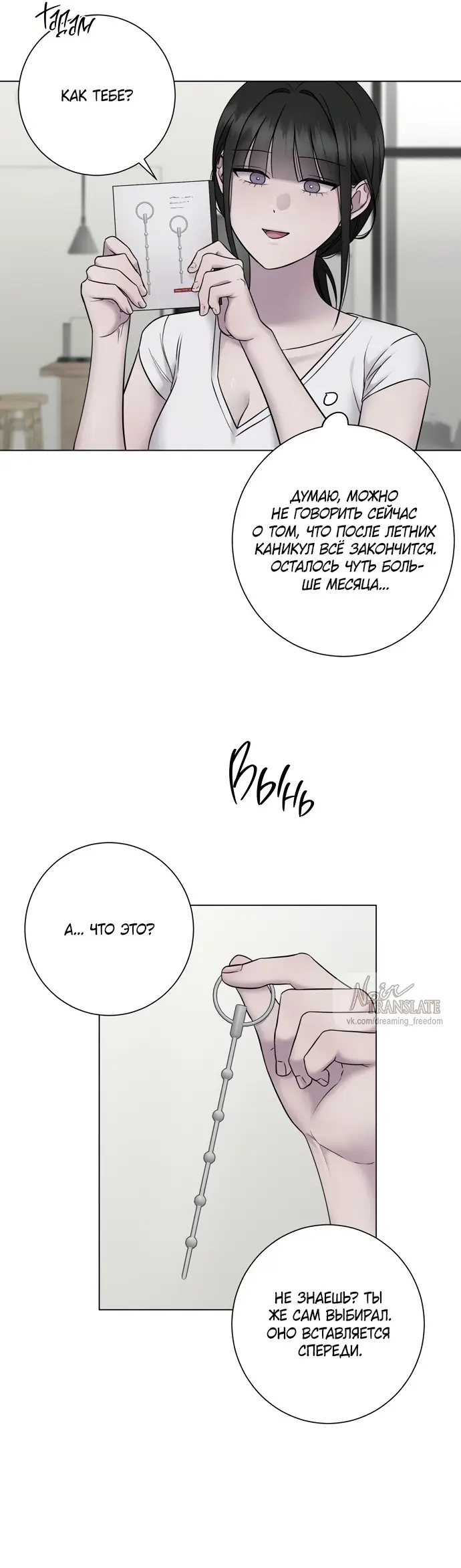 Страница 21 главы 19 манги Хозяйка Джи У / Jiwoo's Master