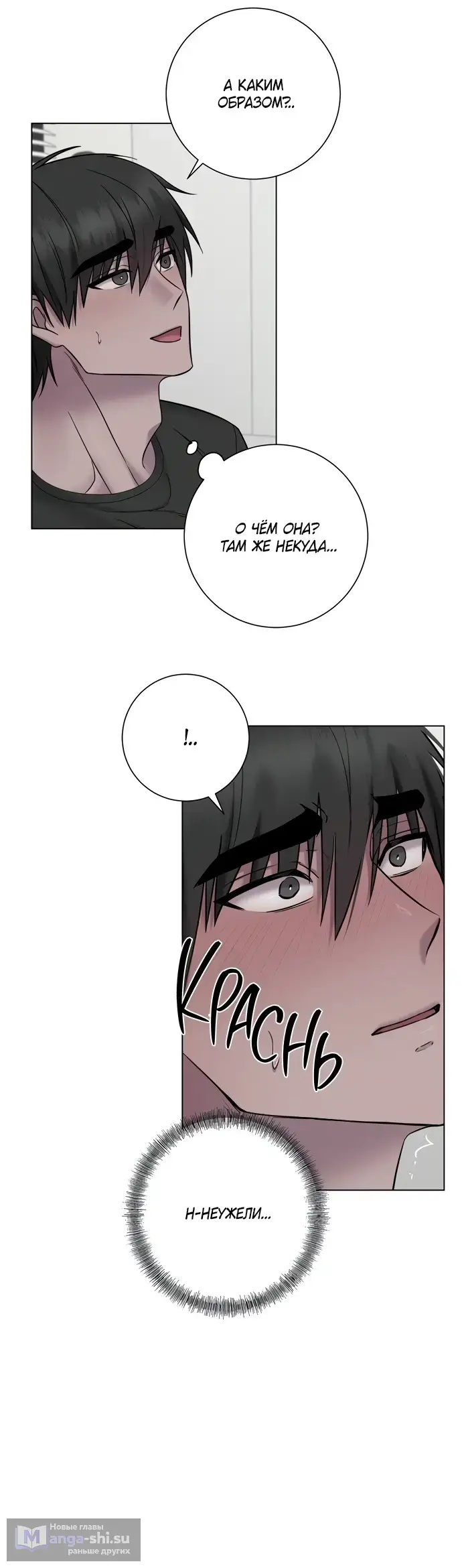 Страница 22 главы 19 манги Хозяйка Джи У / Jiwoo's Master