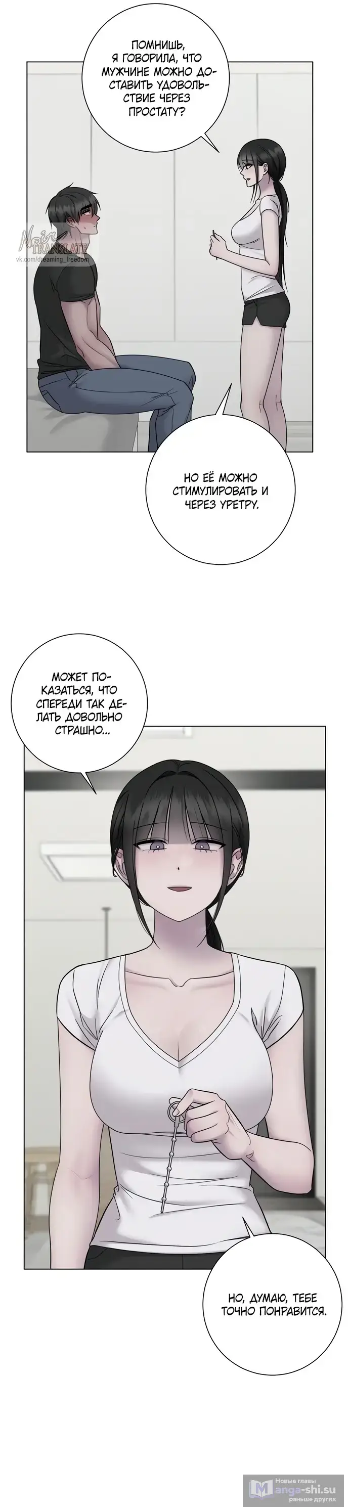 Страница 23 главы 19 манги Хозяйка Джи У / Jiwoo's Master