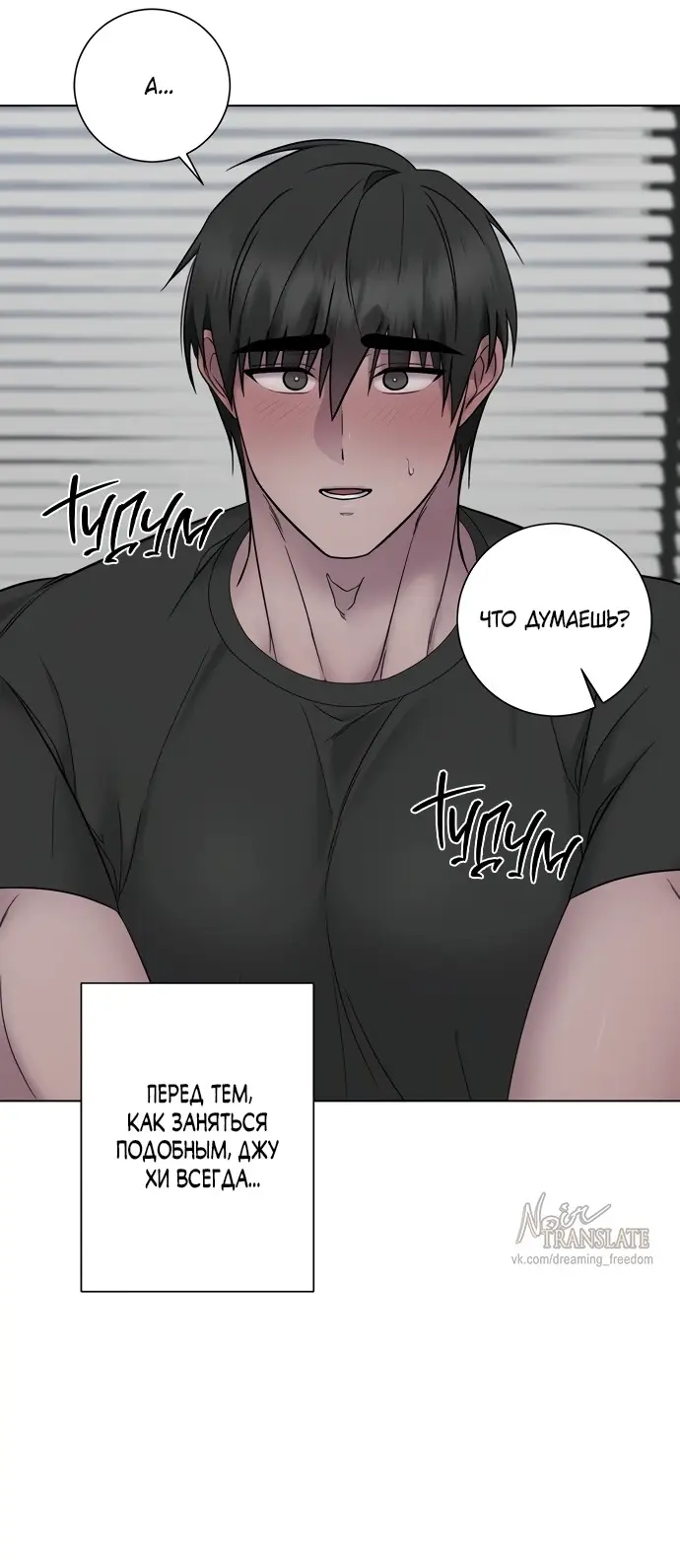 Страница 24 главы 19 манги Хозяйка Джи У / Jiwoo's Master