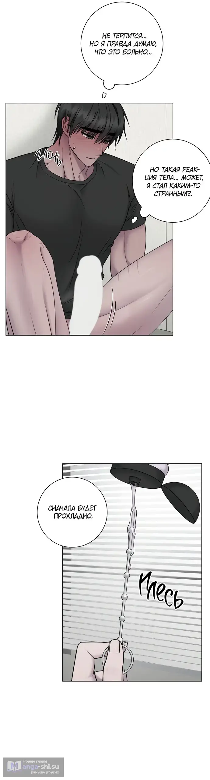 Страница 29 главы 19 манги Хозяйка Джи У / Jiwoo's Master