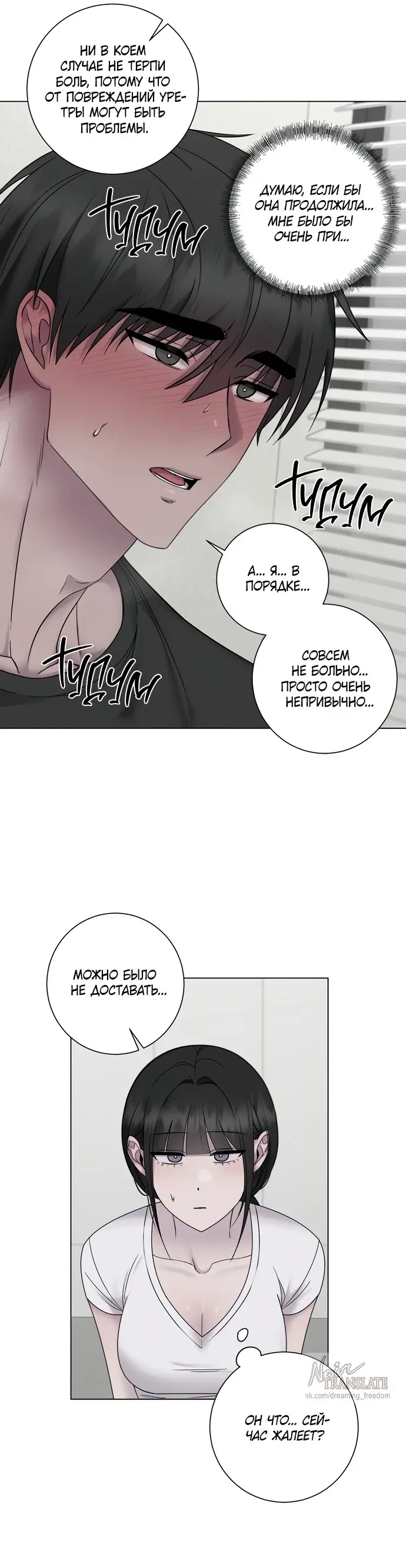 Страница 34 главы 19 манги Хозяйка Джи У / Jiwoo's Master