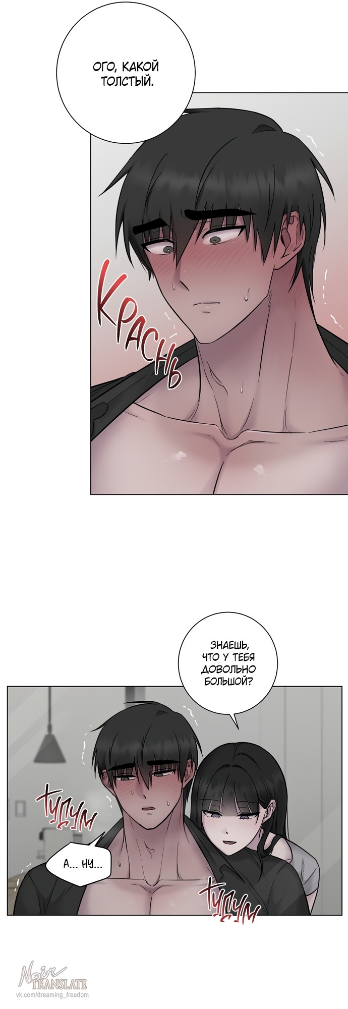 Страница 12 главы 15 манги Хозяйка Джи У / Jiwoo's Master