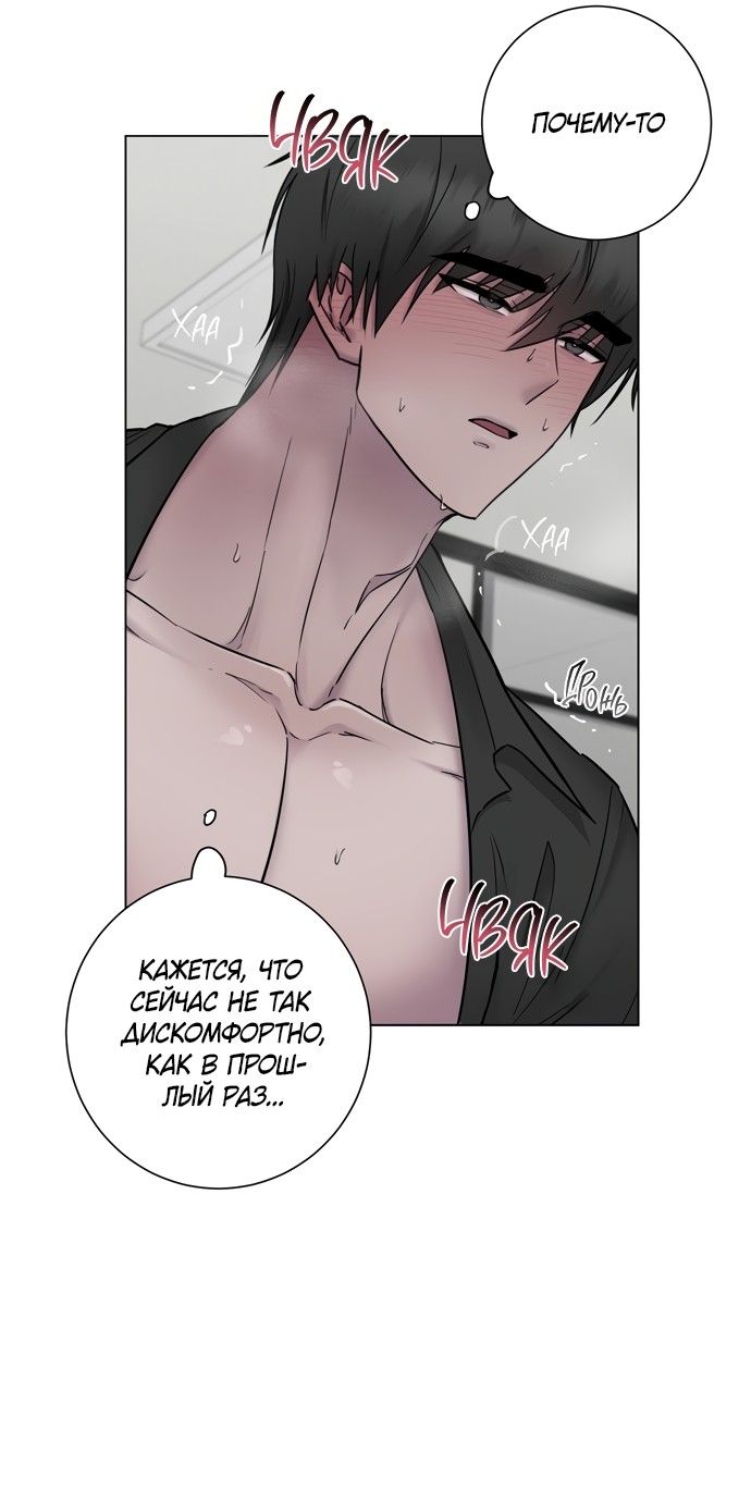 Страница 24 главы 15 манги Хозяйка Джи У / Jiwoo's Master
