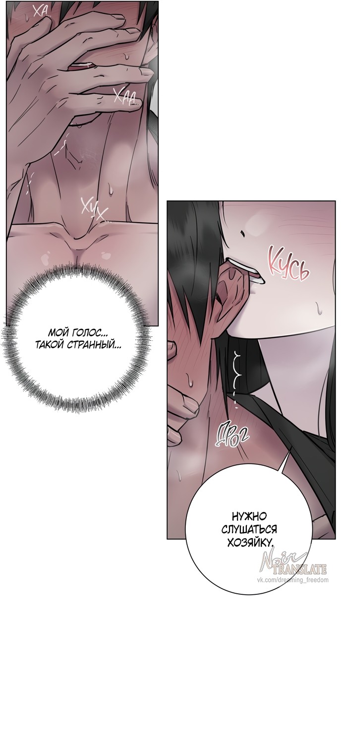 Страница 38 главы 15 манги Хозяйка Джи У / Jiwoo's Master