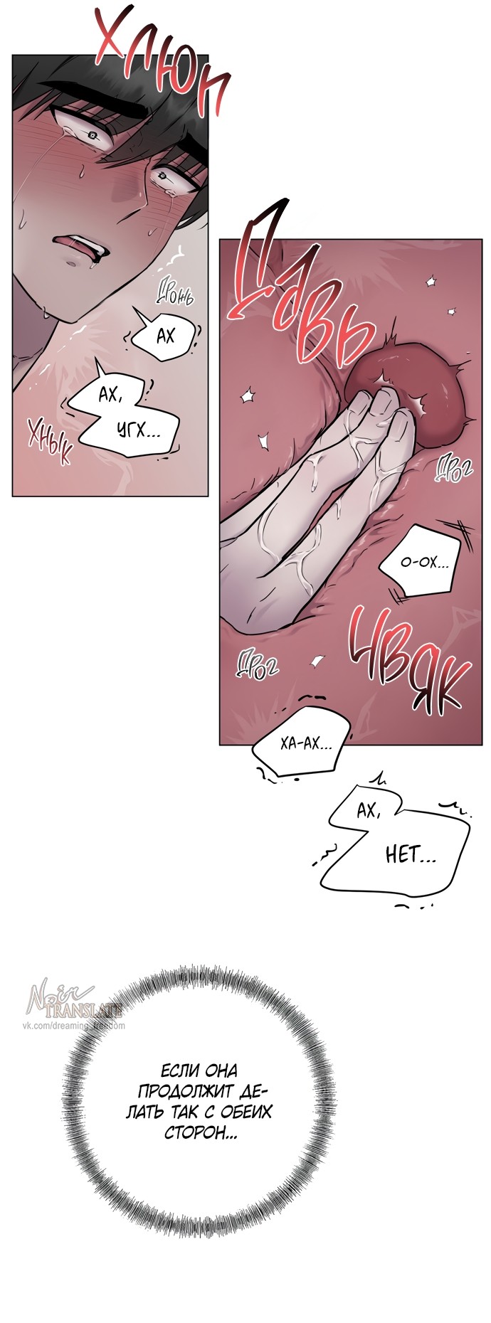 Страница 47 главы 15 манги Хозяйка Джи У / Jiwoo's Master