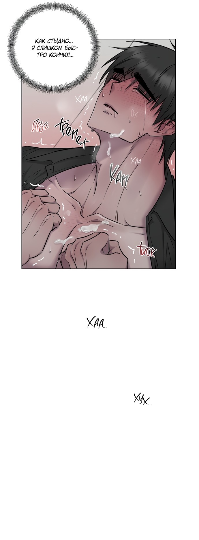 Страница 51 главы 15 манги Хозяйка Джи У / Jiwoo's Master