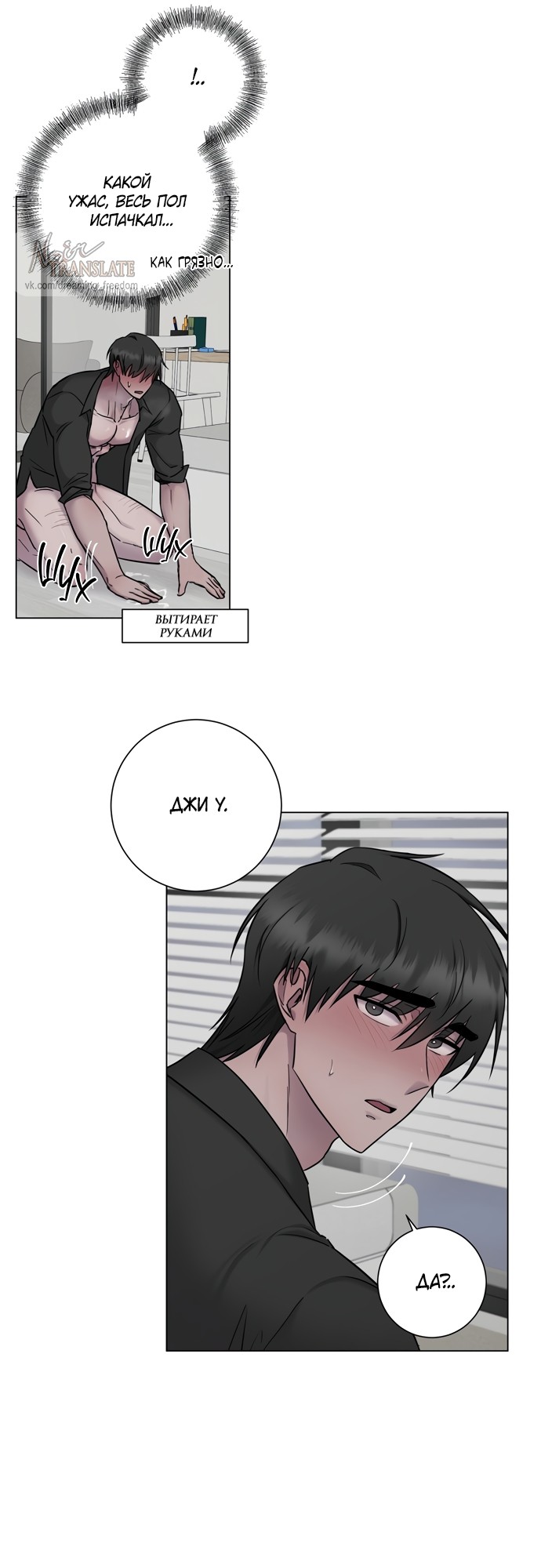 Страница 52 главы 15 манги Хозяйка Джи У / Jiwoo's Master