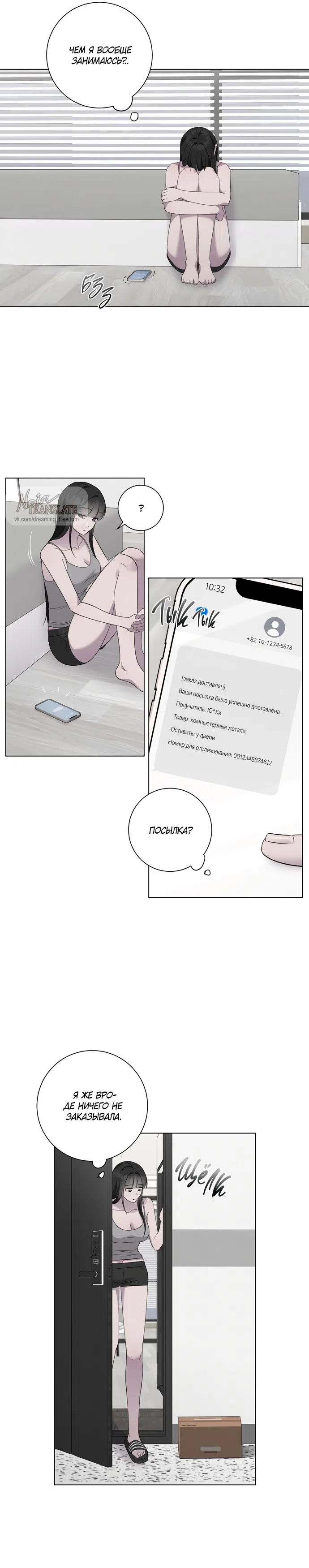 Страница 5 главы 28 манги Хозяйка Джи У / Jiwoo's Master