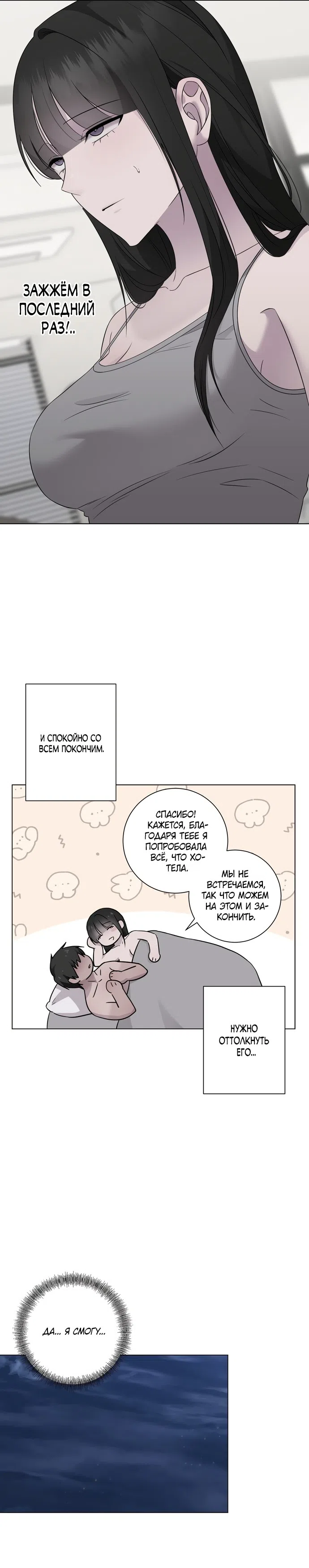 Страница 9 главы 28 манги Хозяйка Джи У / Jiwoo's Master