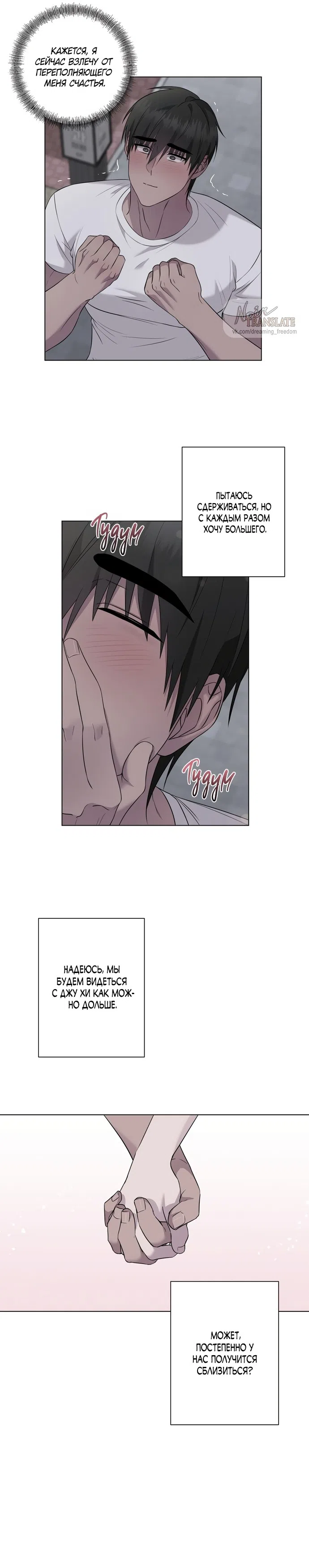 Страница 11 главы 28 манги Хозяйка Джи У / Jiwoo's Master