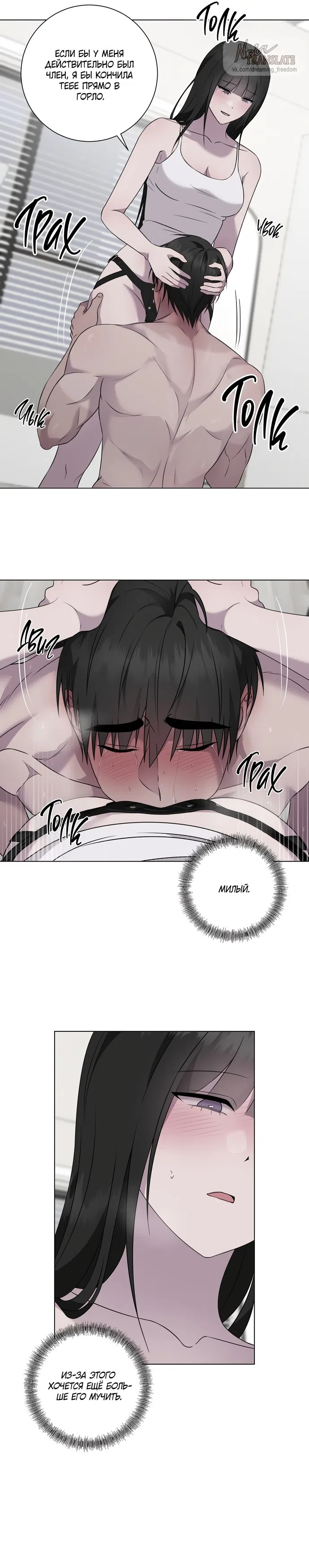 Страница 18 главы 28 манги Хозяйка Джи У / Jiwoo's Master