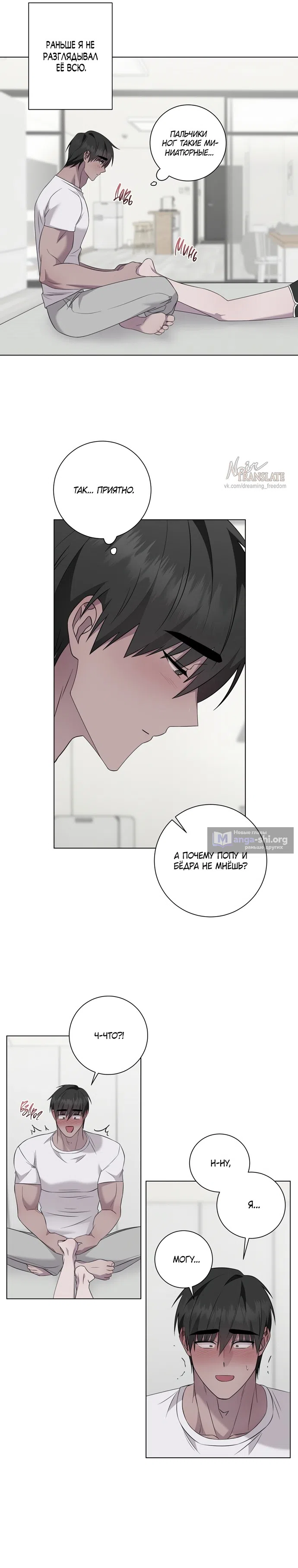 Страница 4 главы 31 манги Хозяйка Джи У / Jiwoo's Master