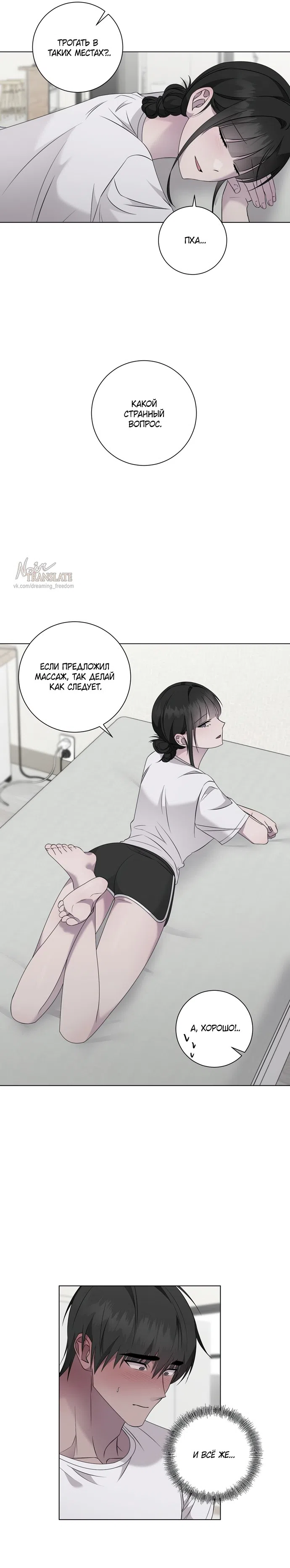 Страница 5 главы 31 манги Хозяйка Джи У / Jiwoo's Master