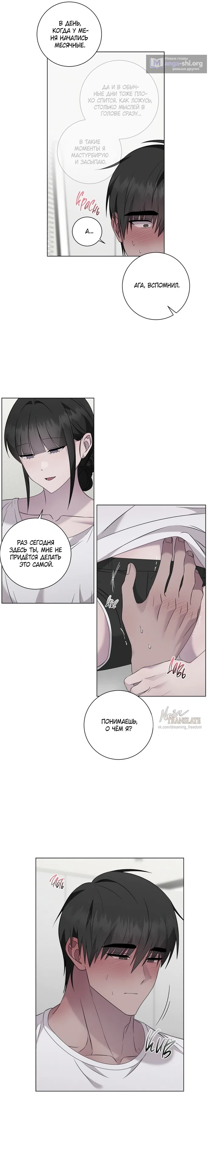 Страница 8 главы 31 манги Хозяйка Джи У / Jiwoo's Master