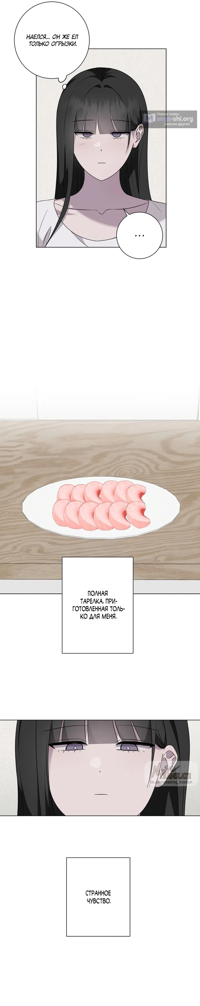 Страница 35 главы 31 манги Хозяйка Джи У / Jiwoo's Master