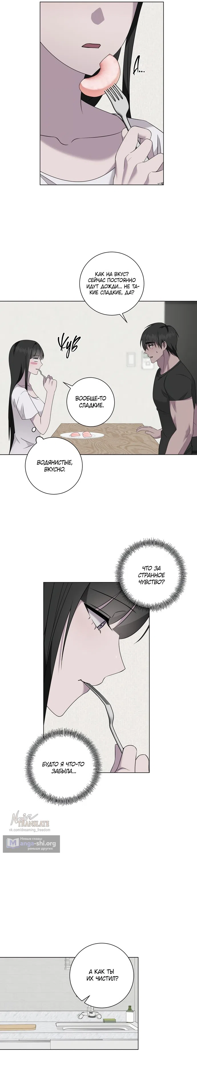 Страница 36 главы 31 манги Хозяйка Джи У / Jiwoo's Master