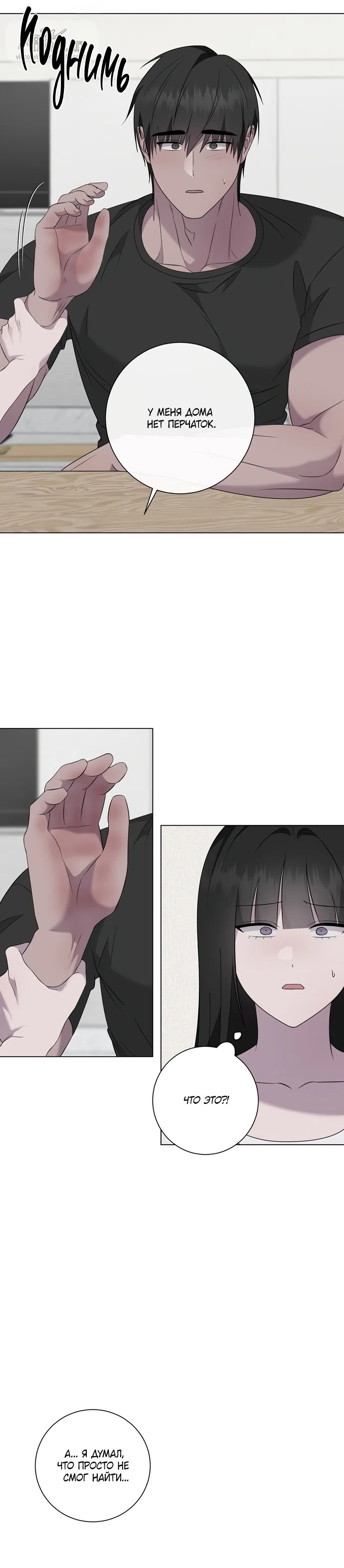 Страница 39 главы 31 манги Хозяйка Джи У / Jiwoo's Master