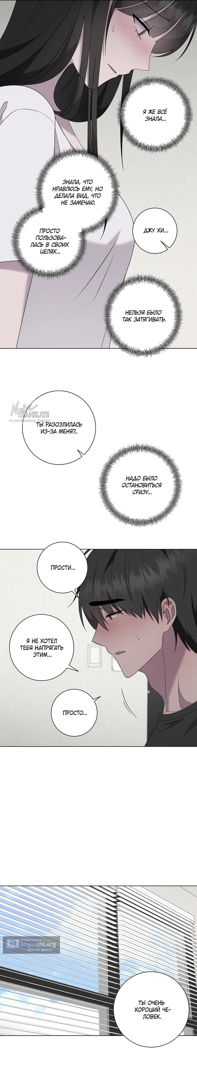 Страница 43 главы 31 манги Хозяйка Джи У / Jiwoo's Master