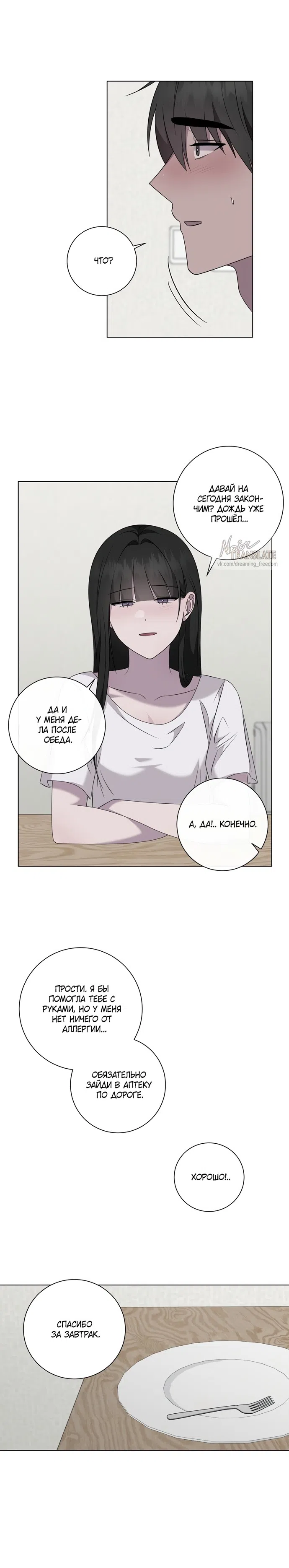 Страница 44 главы 31 манги Хозяйка Джи У / Jiwoo's Master