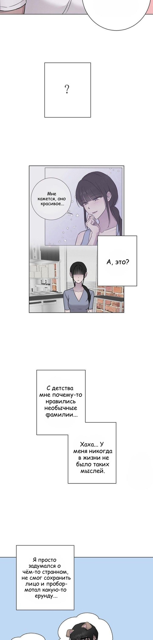 Страница 6 главы 3 манги Хозяйка Джи У / Jiwoo's Master