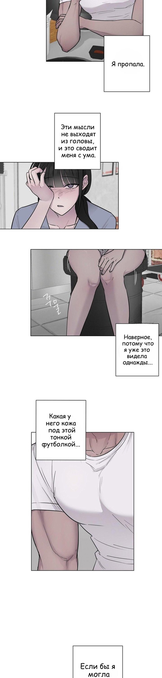 Страница 13 главы 3 манги Хозяйка Джи У / Jiwoo's Master