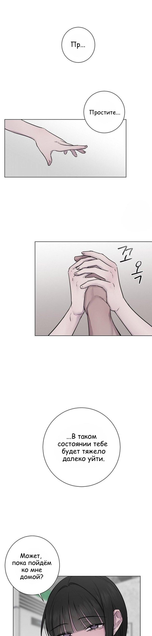 Страница 16 главы 3 манги Хозяйка Джи У / Jiwoo's Master