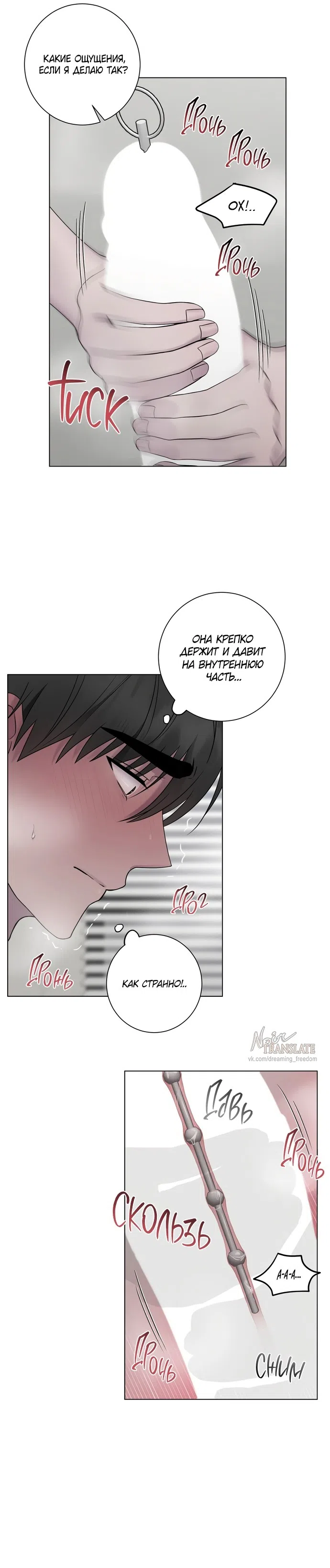 Страница 9 главы 20 манги Хозяйка Джи У / Jiwoo's Master