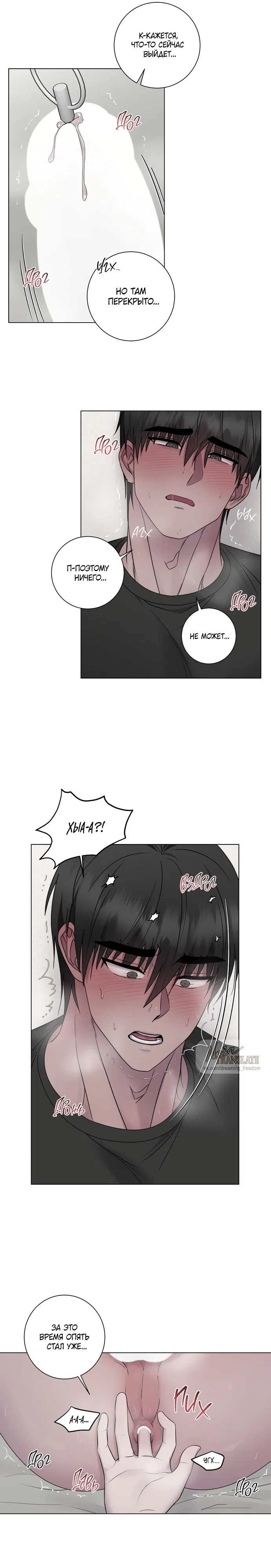 Страница 11 главы 20 манги Хозяйка Джи У / Jiwoo's Master