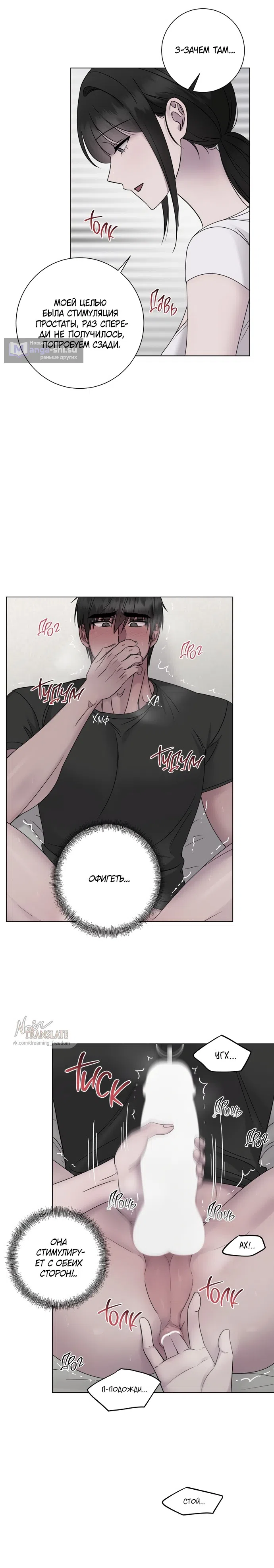 Страница 12 главы 20 манги Хозяйка Джи У / Jiwoo's Master