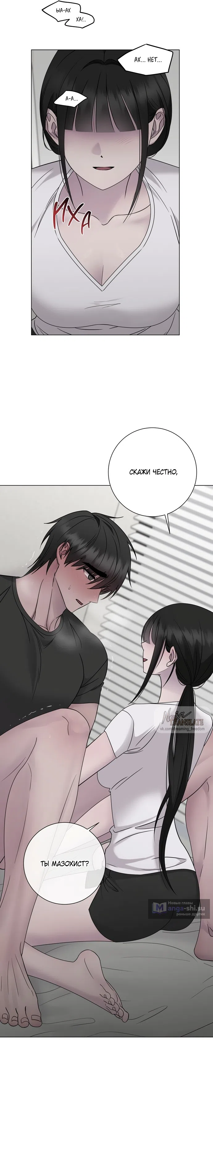 Страница 13 главы 20 манги Хозяйка Джи У / Jiwoo's Master