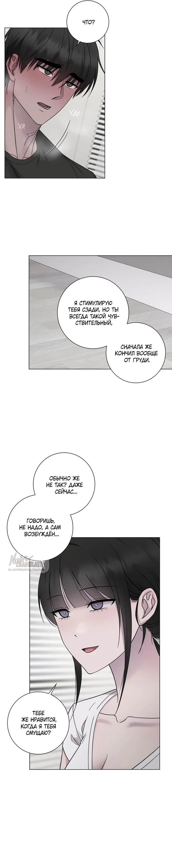 Страница 14 главы 20 манги Хозяйка Джи У / Jiwoo's Master