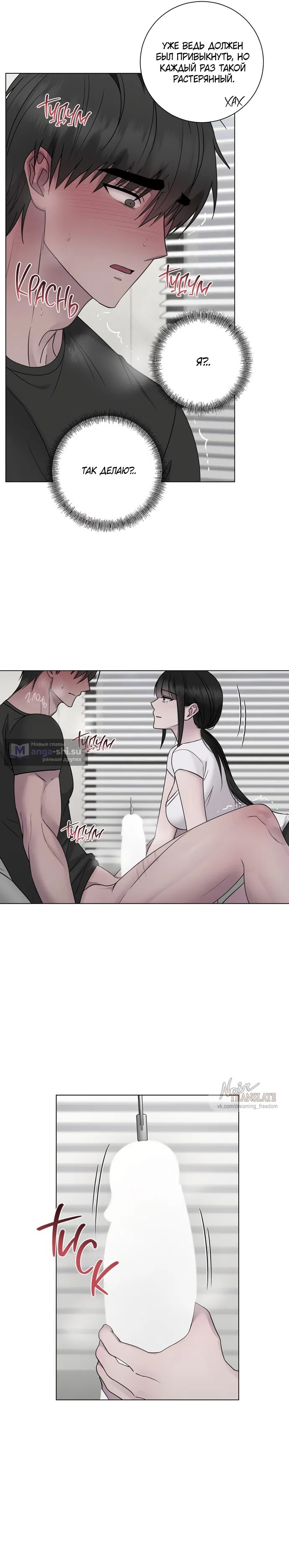 Страница 15 главы 20 манги Хозяйка Джи У / Jiwoo's Master