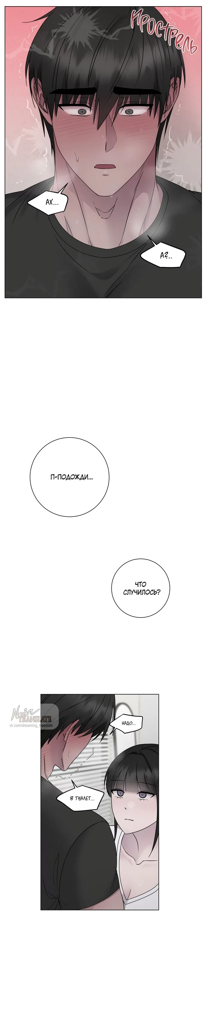 Страница 16 главы 20 манги Хозяйка Джи У / Jiwoo's Master